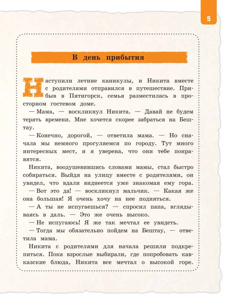 North Caucasus for Children